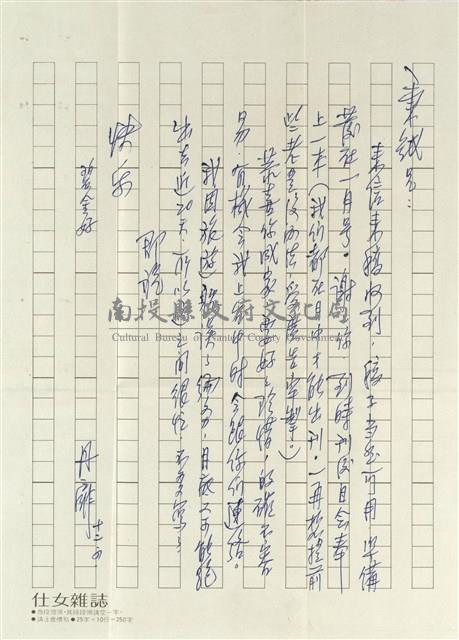 丹扉寄(內文)藏品圖，第1張