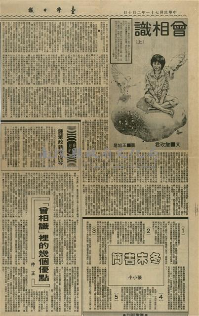 曾相識（上）藏品圖，第1張