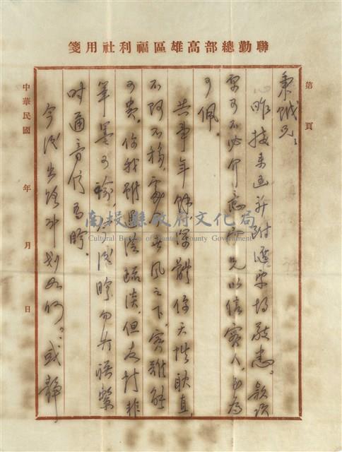 聯勤總部高雄區福利社  緘(內文)藏品圖，第1張