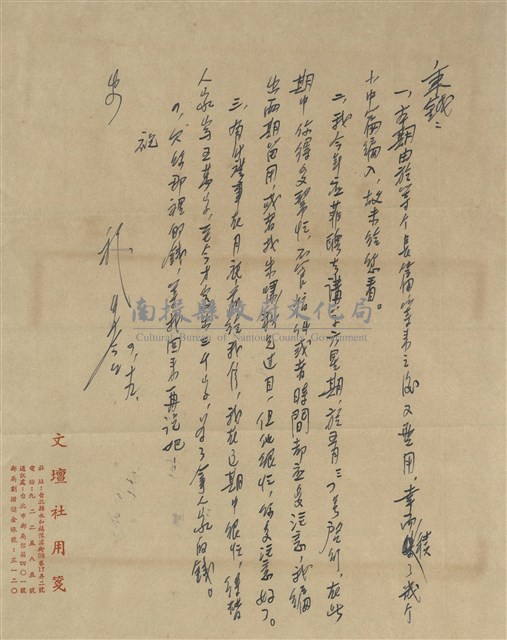 文壇社 穆中南寄(內文)藏品圖，第1張