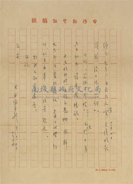 台灣新生報社  緘(內文)藏品圖，第1張