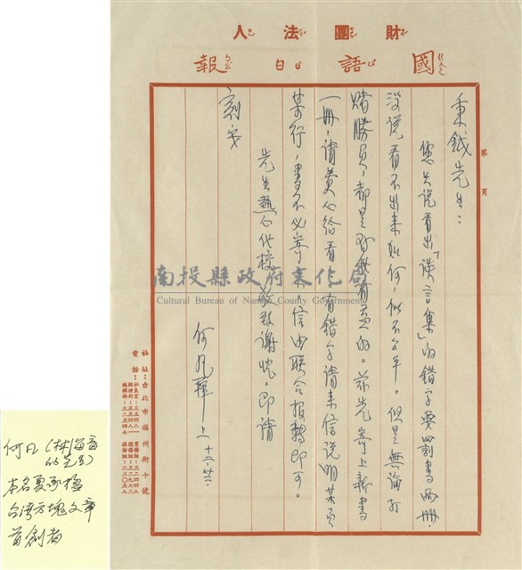 國語日報社  何凡寄(內文)藏品圖，第1張