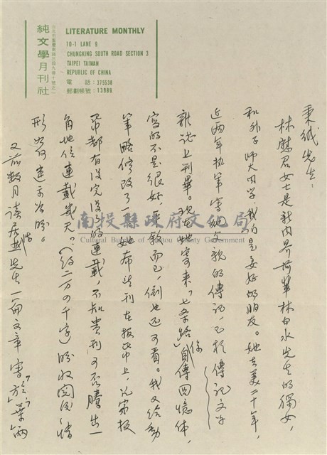 林海音寄(內文)藏品圖，第1張