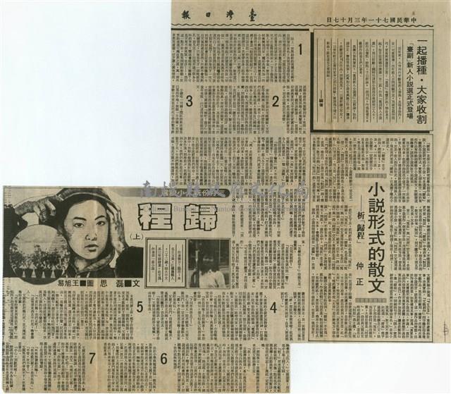 歸程（上）藏品圖，第1張