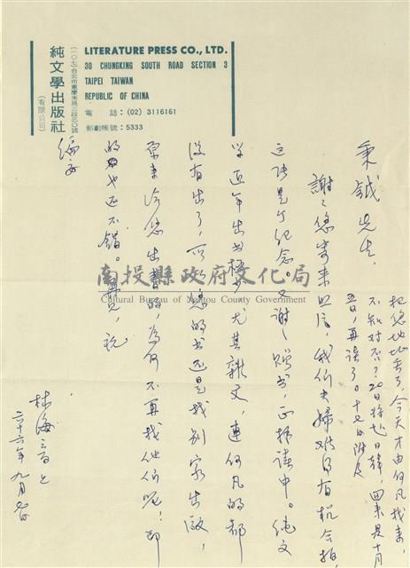 林海音寄(內文)藏品圖，第1張