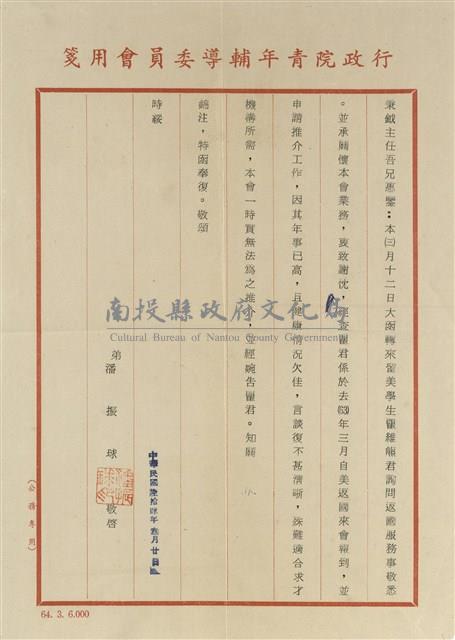 行政院青年輔導委員會  潘振球寄(內文)藏品圖，第1張