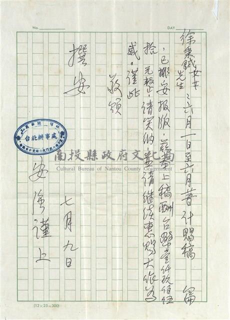 安強寄(內文)藏品圖，第1張