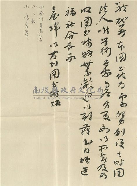 財團法人 台北市雲五圖書館基金會緘(內文一)藏品圖，第1張