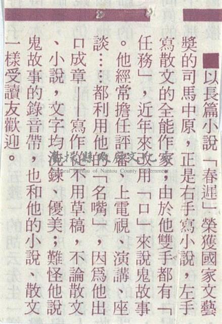 評論司馬中原藏品圖，第1張