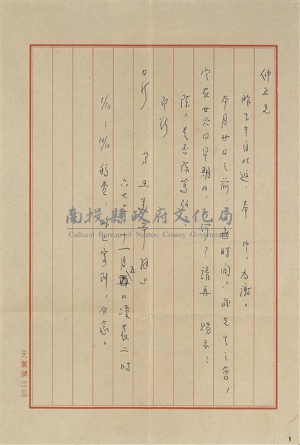 王美辛寄(內文)藏品圖，第1張