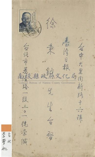 台北 李夢如(信封)藏品圖，第1張