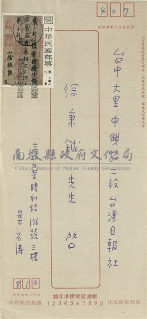 葉石濤寄(信封)藏品圖，第1張
