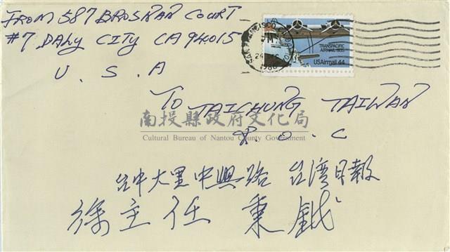 曾子南寄(信封)藏品圖，第1張