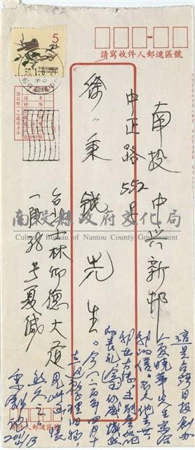 夏曉華寄(信封)藏品圖，第1張