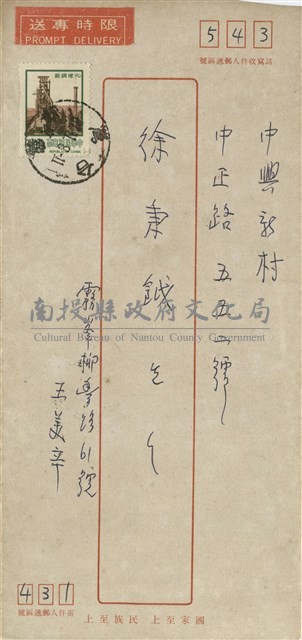 王美辛寄(信封)藏品圖，第1張