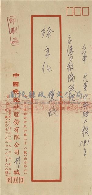 中國晚報社股份有限公司  彭紹周寄(信封)藏品圖，第1張