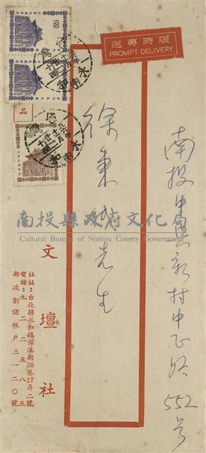 文壇社 穆中南寄(信封)藏品圖，第1張