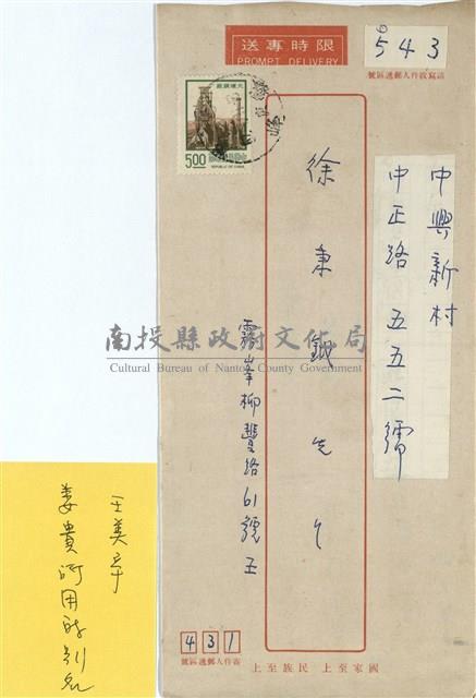 王美辛寄(信封)藏品圖，第1張