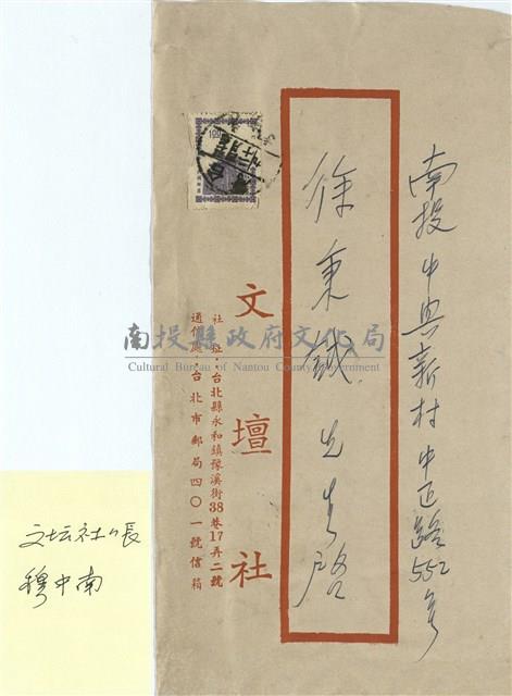 文壇社 穆中南寄(信封)藏品圖，第1張