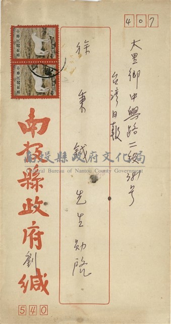 劉裕猷寄(信封)藏品圖，第1張