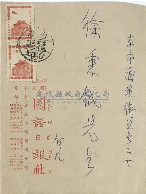 國語日報社  何凡寄(信封)藏品圖，第1張