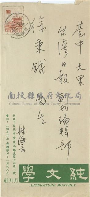 林海音寄(信封)藏品圖，第1張