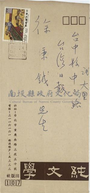 林海音寄(信封)藏品圖，第1張