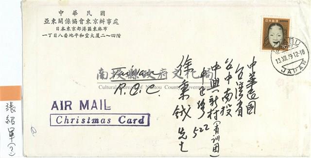 張紹軍寄(信封)藏品圖，第1張