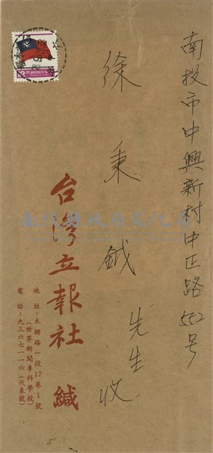 台灣立報社  緘(信封)藏品圖，第1張