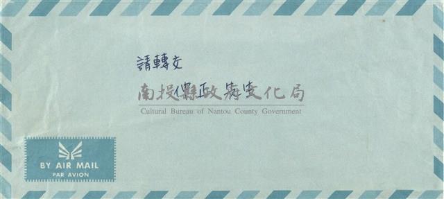 田佳燕寄(信封)藏品圖，第1張