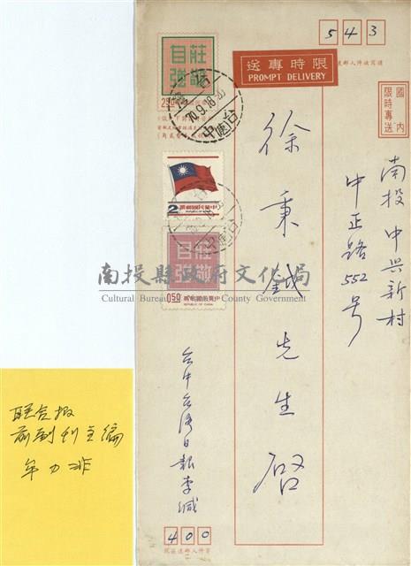 牟力非寄(信封)藏品圖，第1張