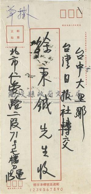 安強寄(信封)藏品圖，第1張