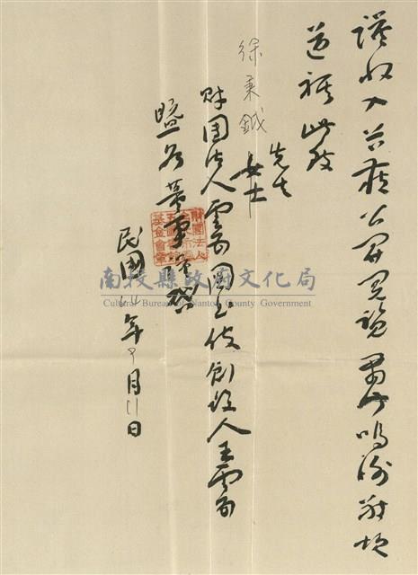 財團法人 台北市雲五圖書館基金會緘(內文二)藏品圖，第1張