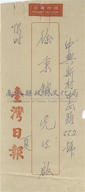 夏曉華寄(信封)藏品圖，第1張