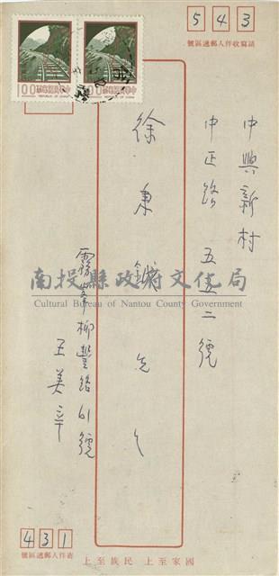 王美辛寄(信封)藏品圖，第1張