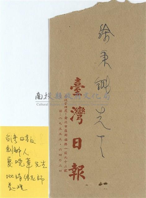 臺灣日報寄(信封)藏品圖，第1張