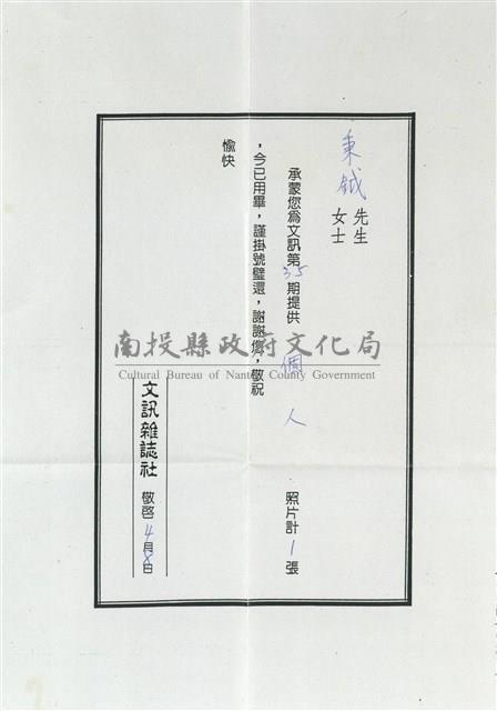 文訊月刊雜誌社寄(內文)藏品圖，第1張
