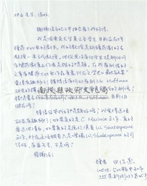 田佳燕寄(內文)藏品圖，第1張