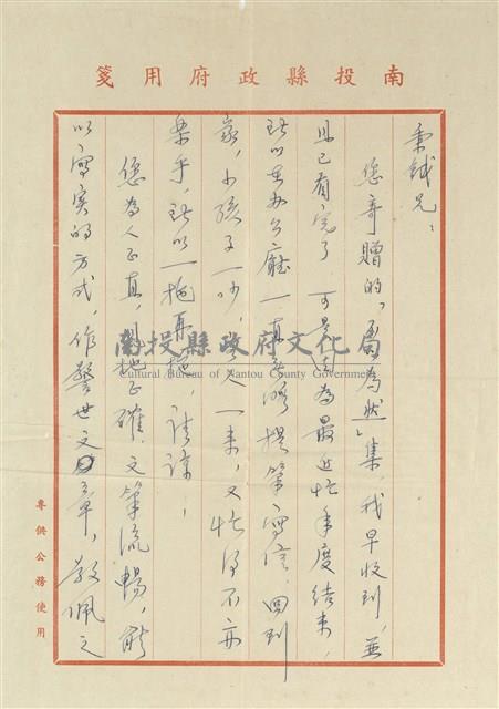 南投縣政府  林萬發寄(內文)藏品圖，第1張