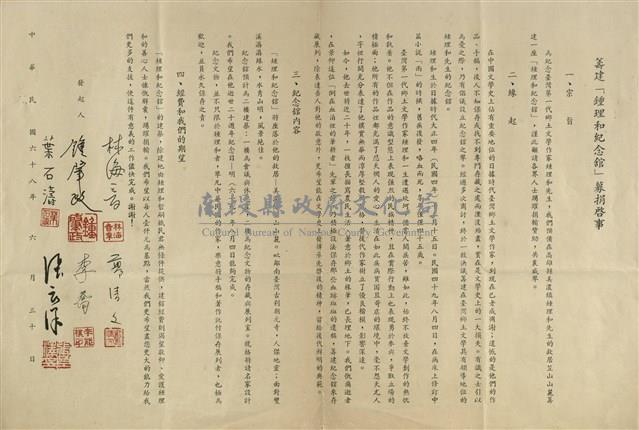 鍾理和紀念館籌建會緘(內文)藏品圖，第1張