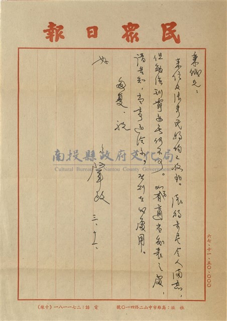 鍾肇政寄(內文)藏品圖，第1張