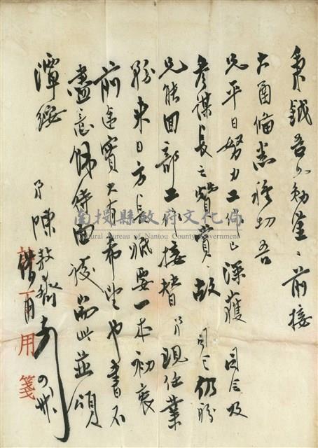 羅澤潤 緘(內文)藏品圖，第1張