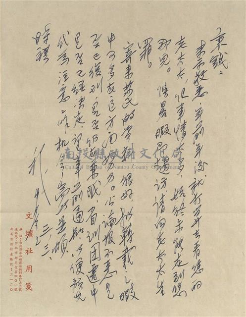 文壇社 穆中南寄(內文)藏品圖，第1張