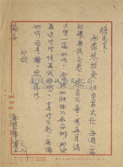 樂茞軍寄(內文)藏品圖，第1張