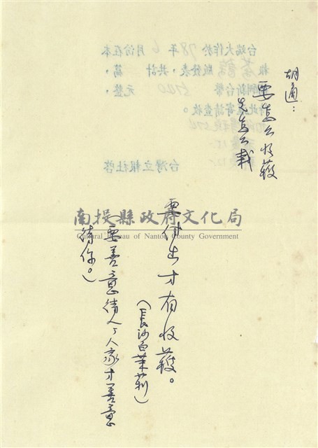 台灣立報社  緘(內文)藏品圖，第1張