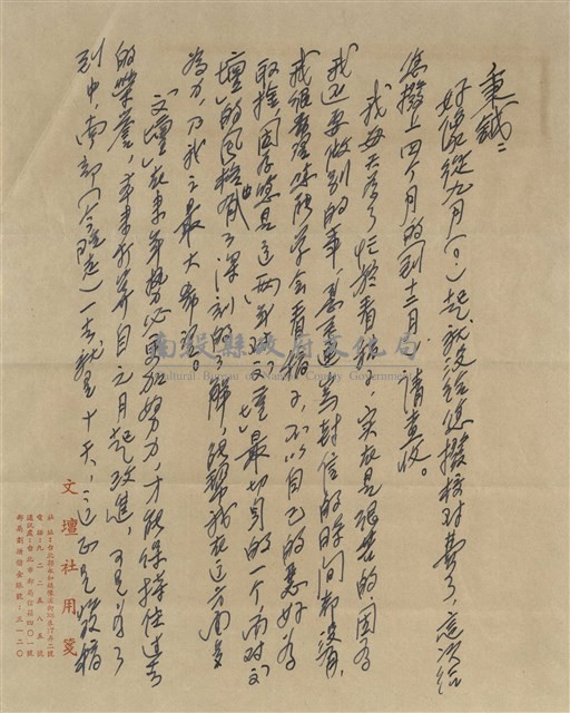 文壇社 穆中南寄(內文)藏品圖，第1張