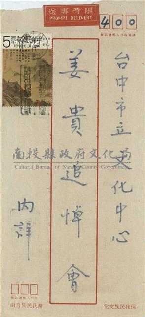 姜貴追悼會輓聯(信封)藏品圖，第1張