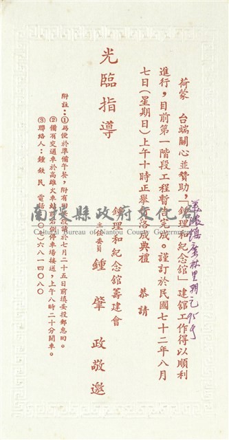 鍾理和紀念館籌建會寄(內文)藏品圖，第1張