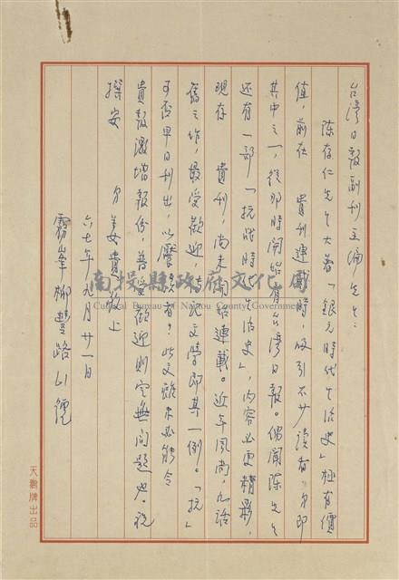 王林渡寄(內文1)藏品圖，第2張