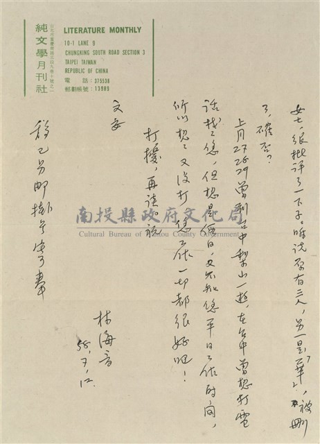 林海音寄(內文)藏品圖，第2張